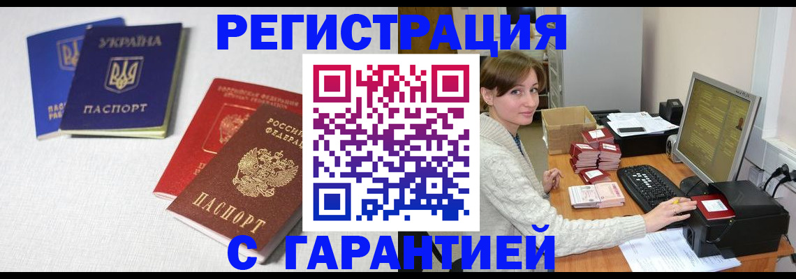 прописка гарантия в Ельне