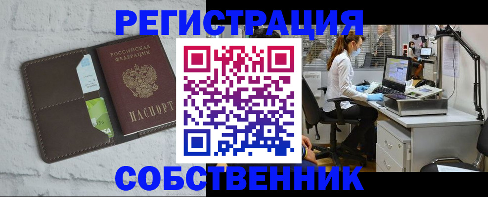 прописка ребенка в Ельне