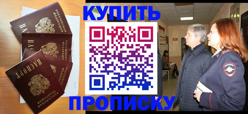 временная регистрация надежно в Ельне