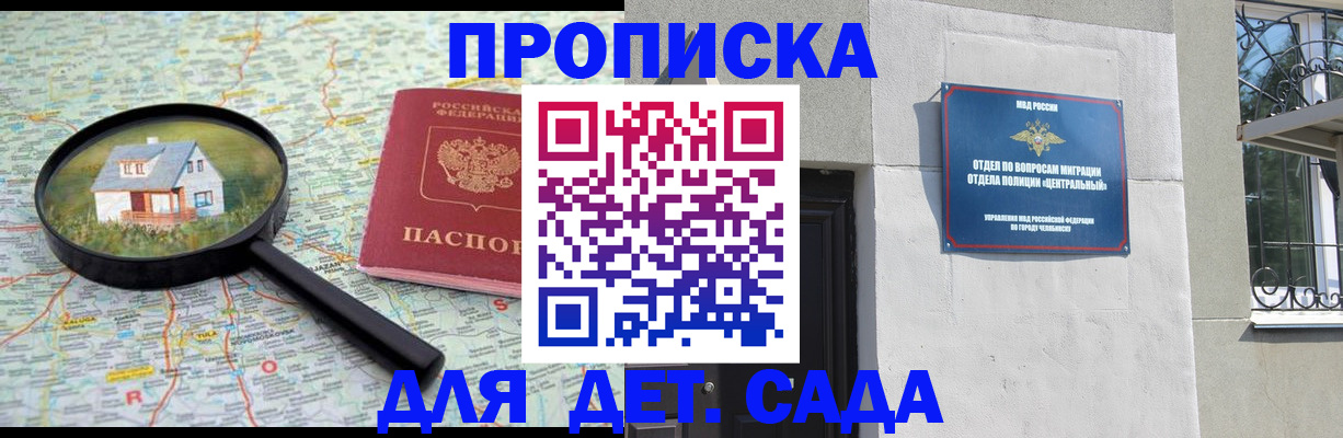 прописка ребенка в Ельне